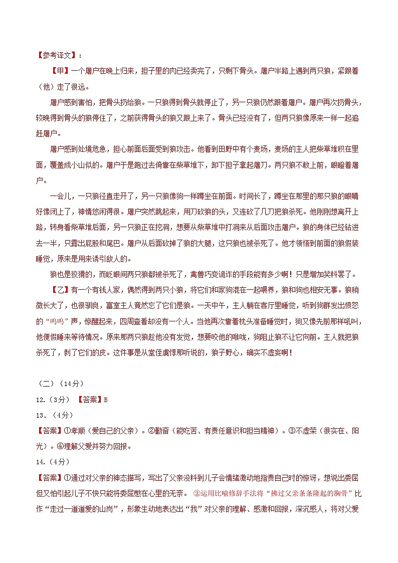 2023-2024学年七年级下学期开学摸底考试卷:七年级语文开学摸底考(广东专用)02(答案及评分标准)02