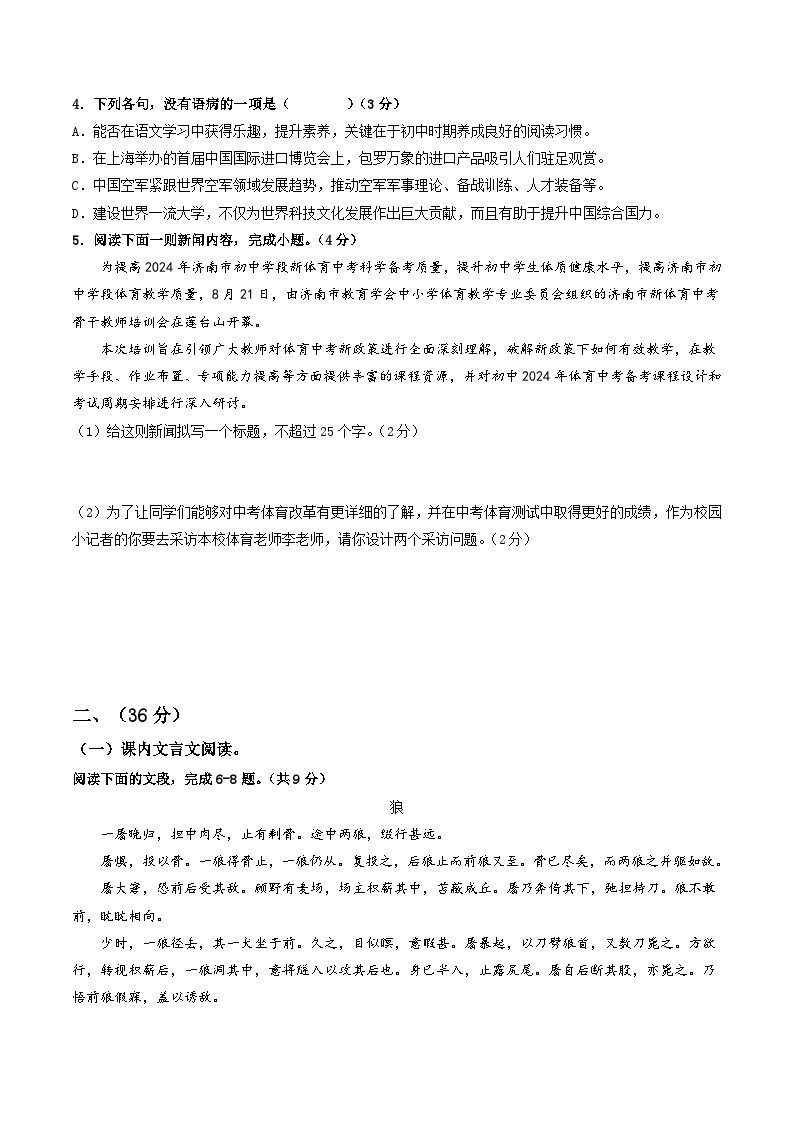 2023-2024学年七年级下学期开学摸底考试卷：七年级语文开学摸底考（山东济南专用）（考试版）02