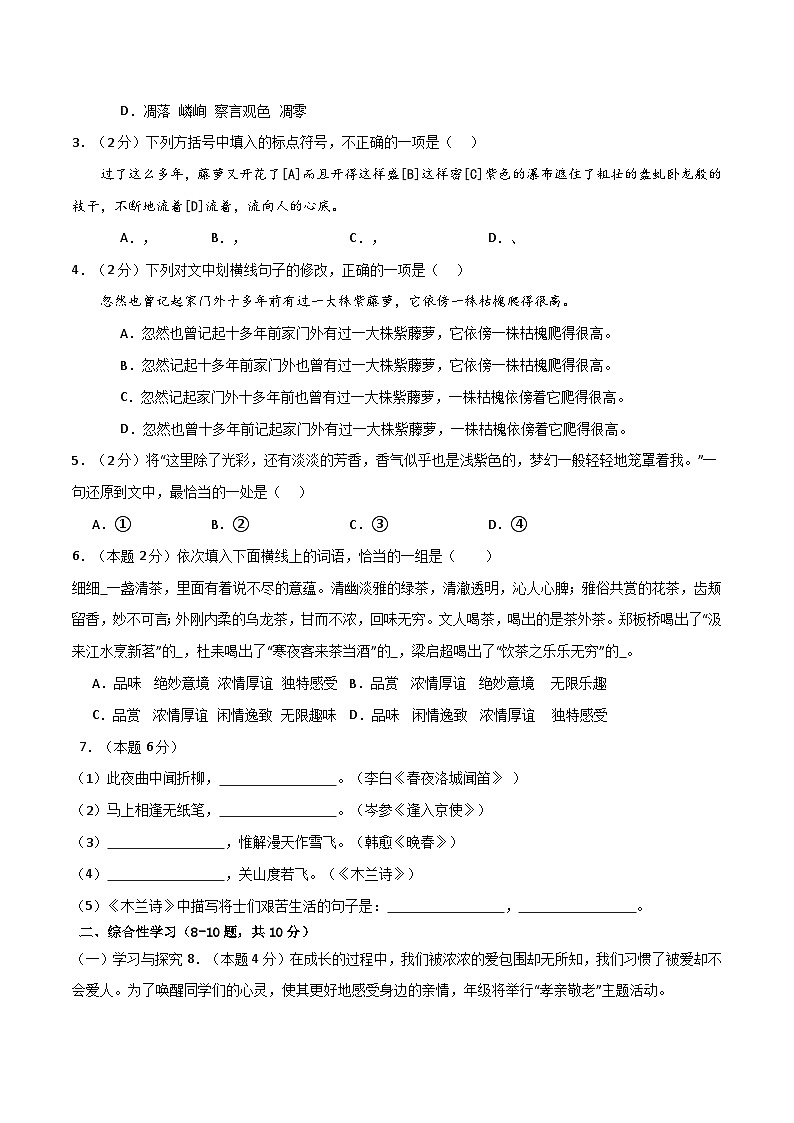 2023-2024学年七年级下学期开学摸底考试卷:七年级语文开学摸底考(云南专用)(考试版)02