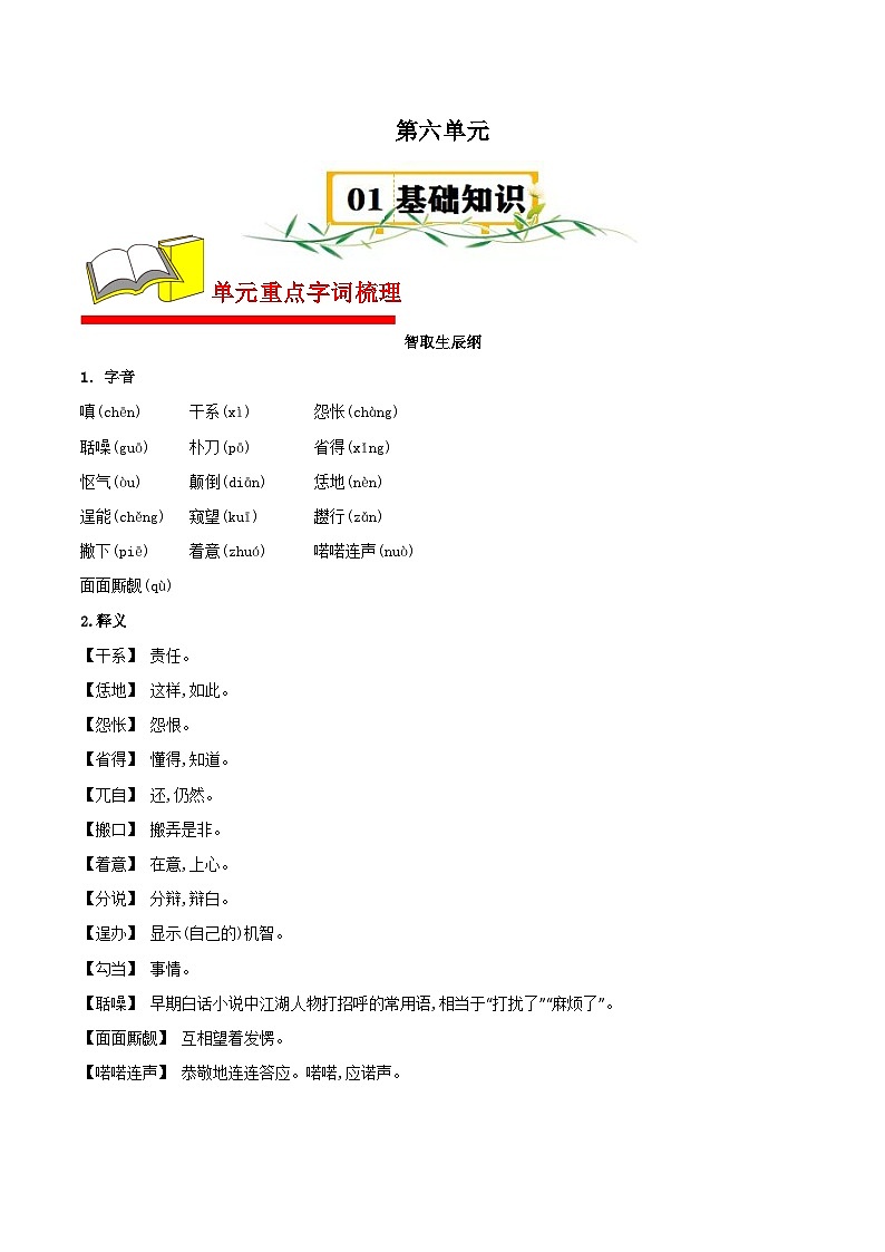 第六单元【速记清单】-2023-2024学年九年级语文上册单元速记·巧练(统编版)第1页