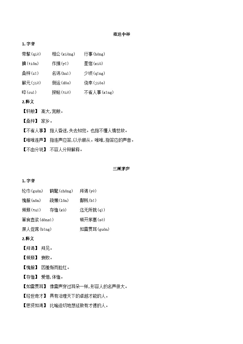 第六单元【速记清单】-2023-2024学年九年级语文上册单元速记·巧练(统编版)第2页