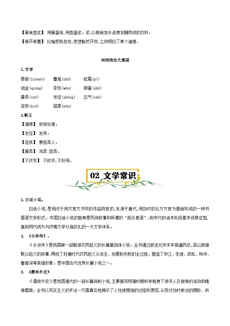 第六单元【速记清单】-2023-2024学年九年级语文上册单元速记·巧练(统编版)第3页