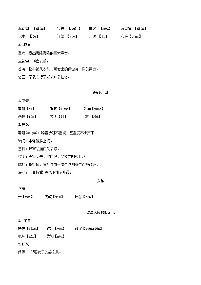 第一单元【速记清单】-2023-2024学年九年级语文上册单元速记·巧练(统编版)02