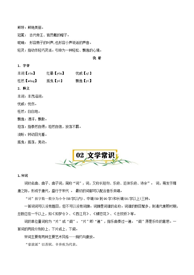 第一单元【速记清单】-2023-2024学年九年级语文上册单元速记·巧练(统编版)03