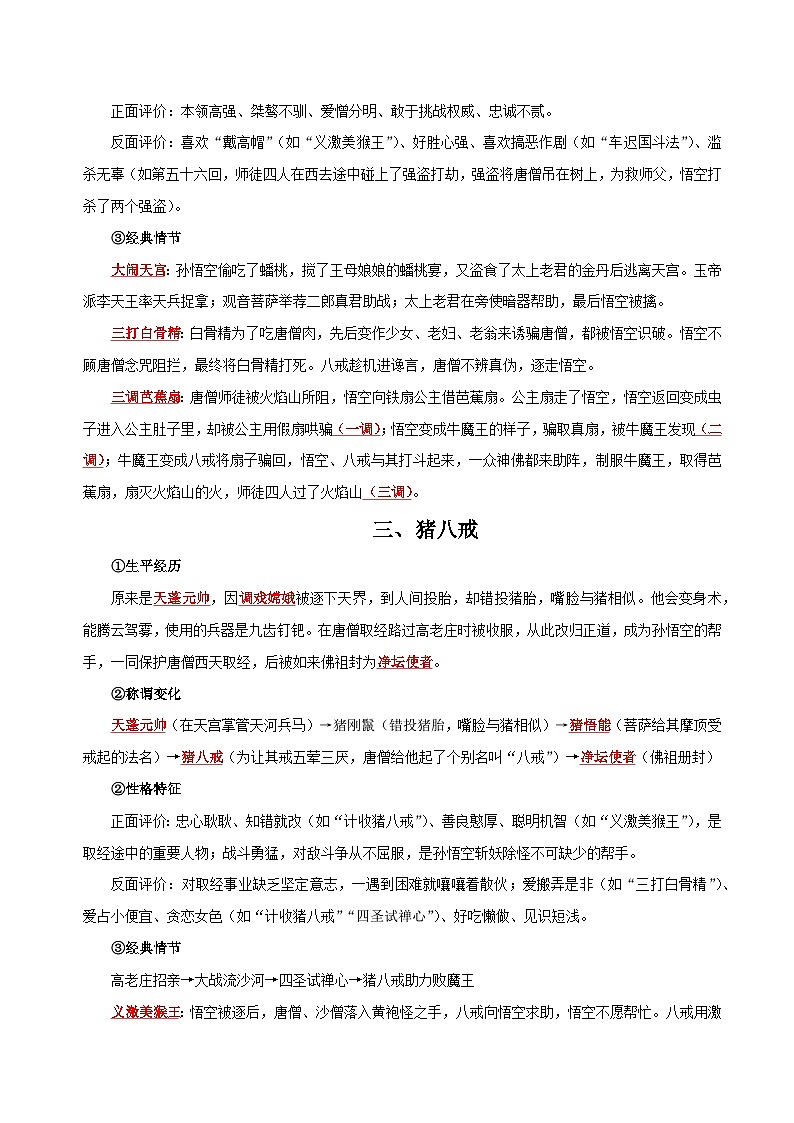 专题02 名著《西游记》-【口袋书】2024年中考语文一轮复习知识清单第3页