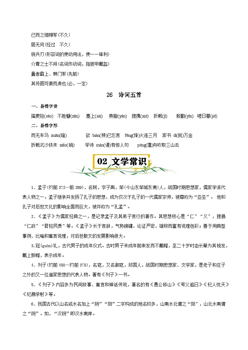 第六单元【速记清单】- 2023-2024学年八年级语文上册单元速记·巧练(统编版)第3页