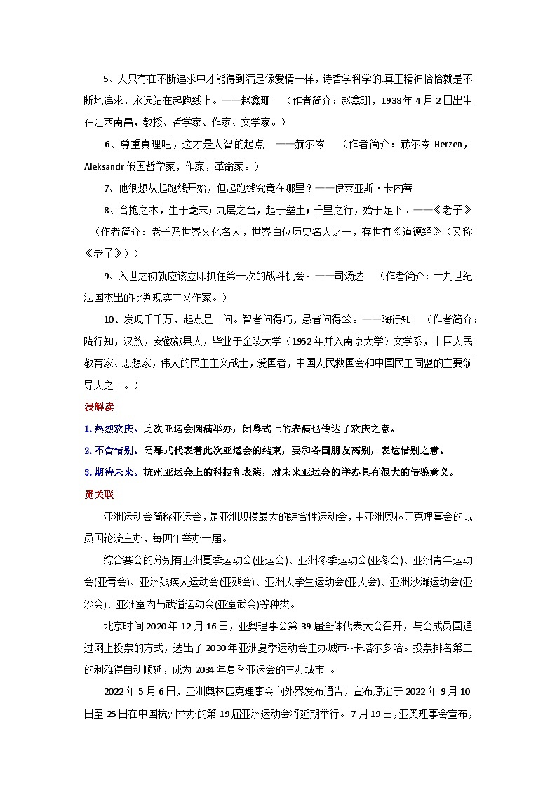 专题02 亚运会闭幕 薪火永相传-2024年中考语文作文月度热点素材解读02