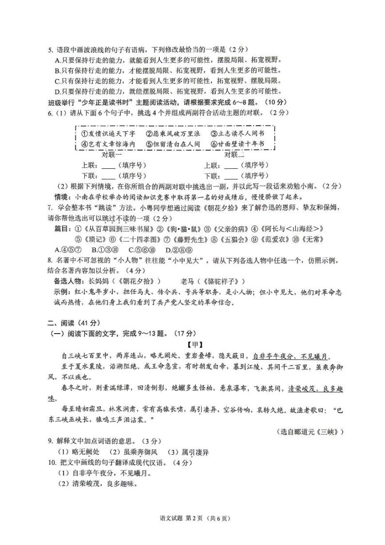 广东省佛山市2023-2024学年九年级下学期3月供题训练（月考）语文试题02