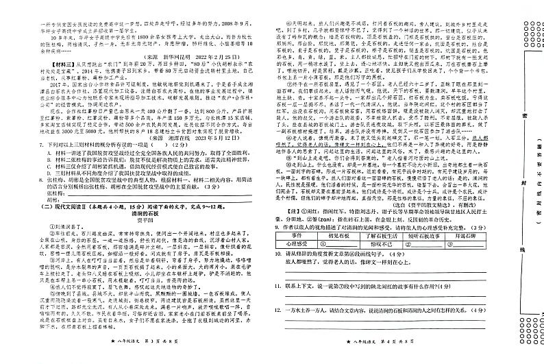 广西融水县思源实验学校2023-2024学年八年级上学期期中考试语文试题第2页