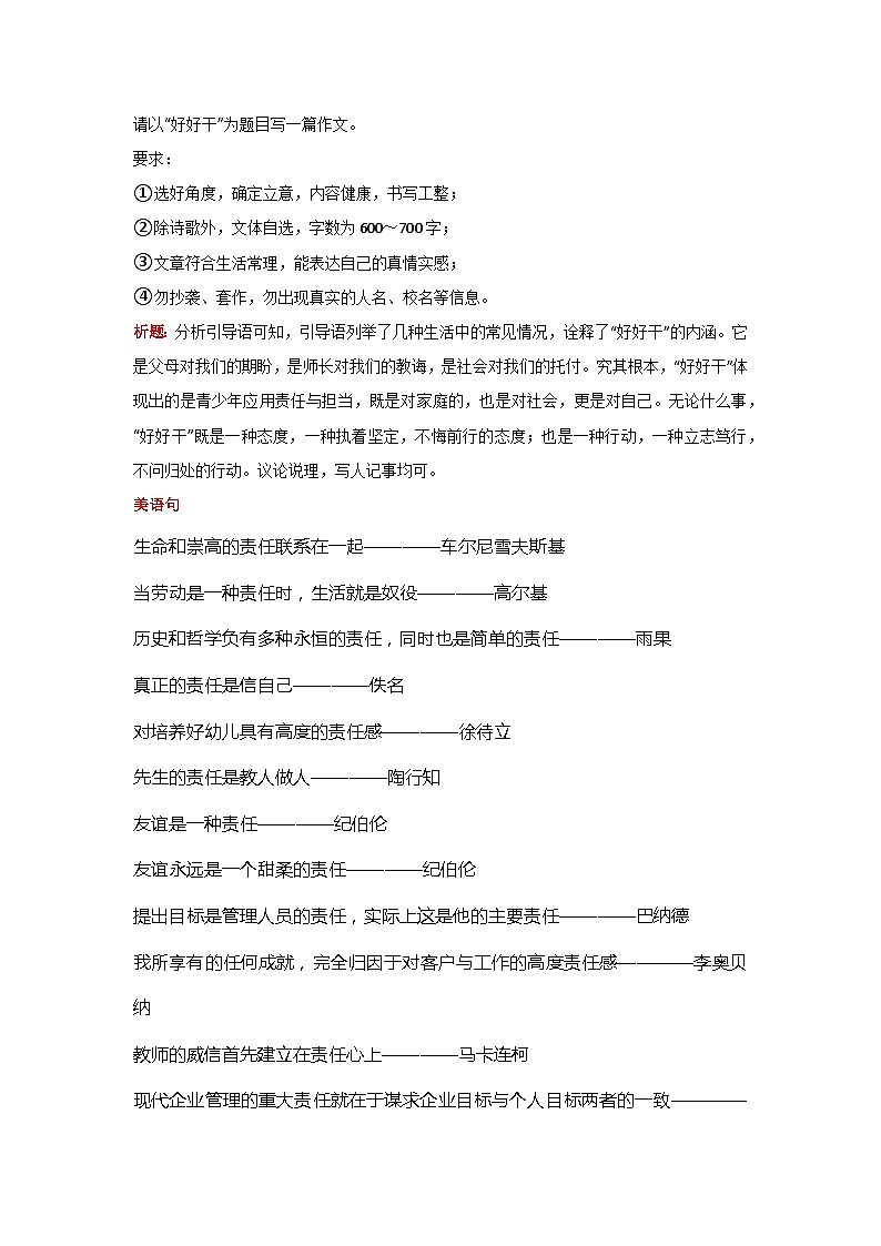 专题05 持续奔跑 让梦想起航-2024年中考语文作文月度热点素材解读02