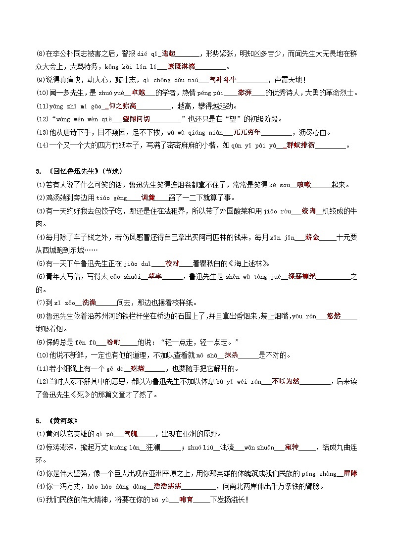 七年级下册(教师版)-【回归教材】备战2024年中考语文课本字词专项过关检测第2页