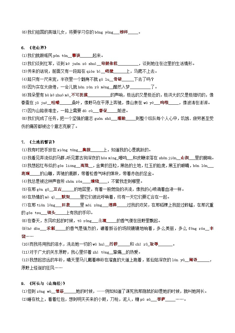 七年级下册(教师版)-【回归教材】备战2024年中考语文课本字词专项过关检测第3页