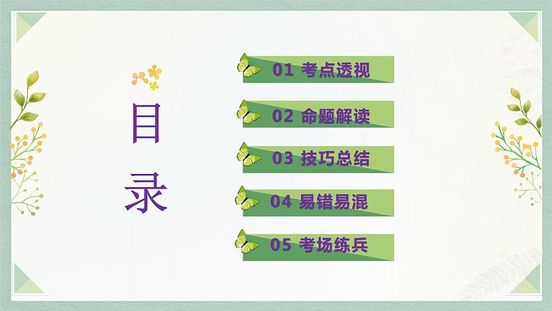 专题02 词语理解及运用(考点串讲)-2023-2024学年七年级语文上学期期末考点大串讲(统编版)课件PPT02
