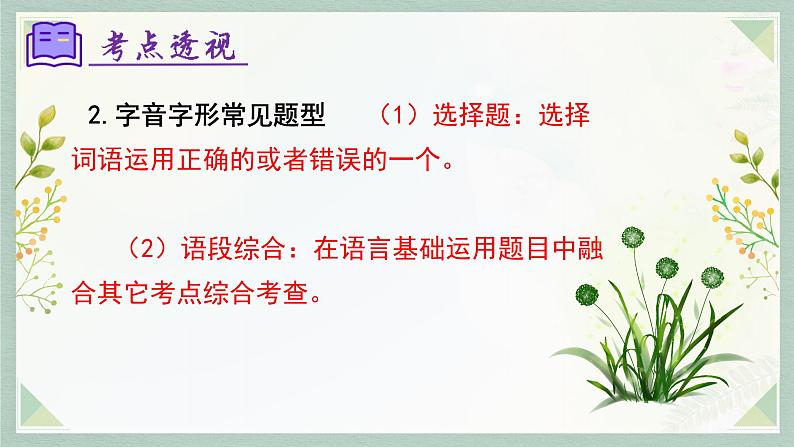 专题02 词语理解及运用(考点串讲)-2023-2024学年七年级语文上学期期末考点大串讲(统编版)课件PPT06