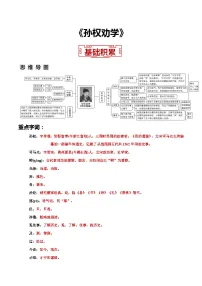 初中语文人教部编版七年级下册孙权劝学精品一课一练