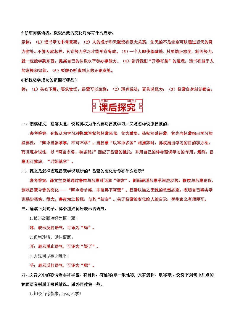 01.《孙权劝学》（解析版＋原卷版）2023-2024学年七年级语文下册 文言文学霸笔记 阶梯训练（部编版03