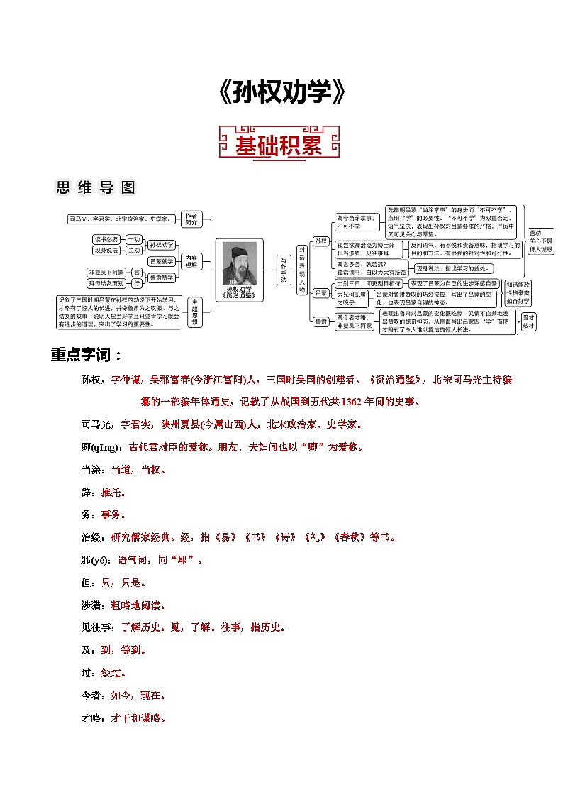 1.《孙权劝学》(解析版)第1页