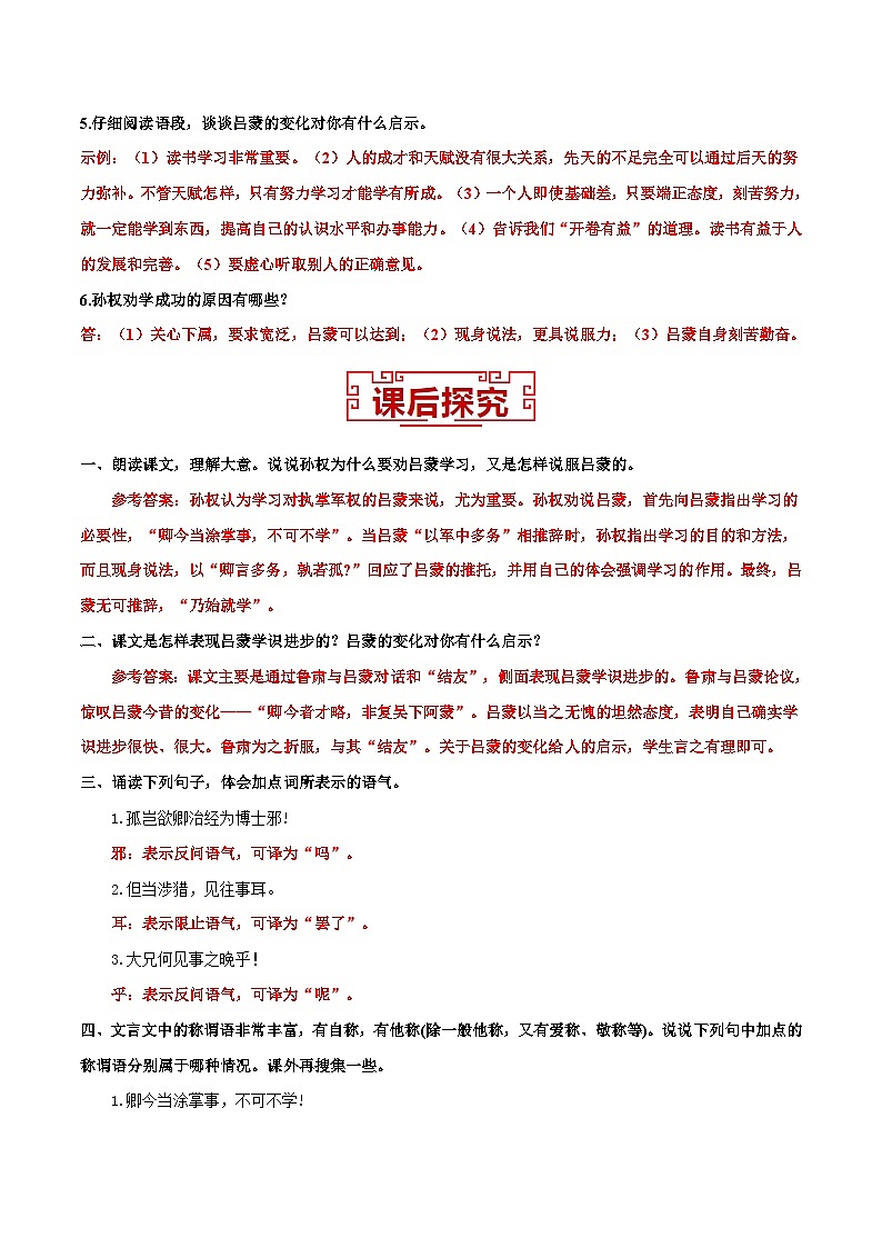 1.《孙权劝学》(解析版)第3页