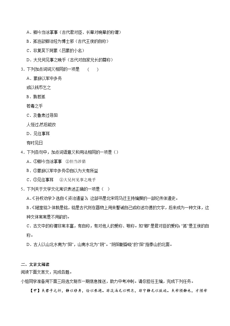 01《孙权劝学》古诗文知识梳理+阅读检测-2023-2024学年七年级语文下册古诗文期中期末备考（统编版）02