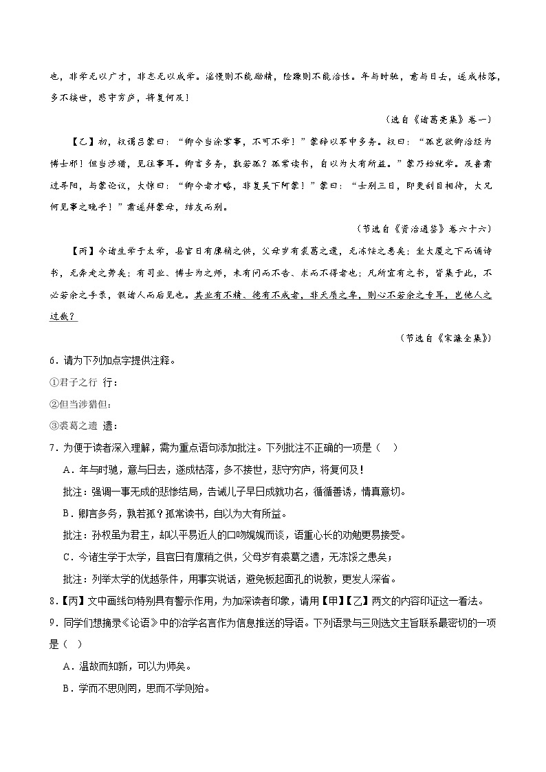 01《孙权劝学》古诗文知识梳理+阅读检测-2023-2024学年七年级语文下册古诗文期中期末备考（统编版）03