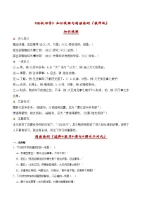语文七年级下册孙权劝学优秀同步训练题