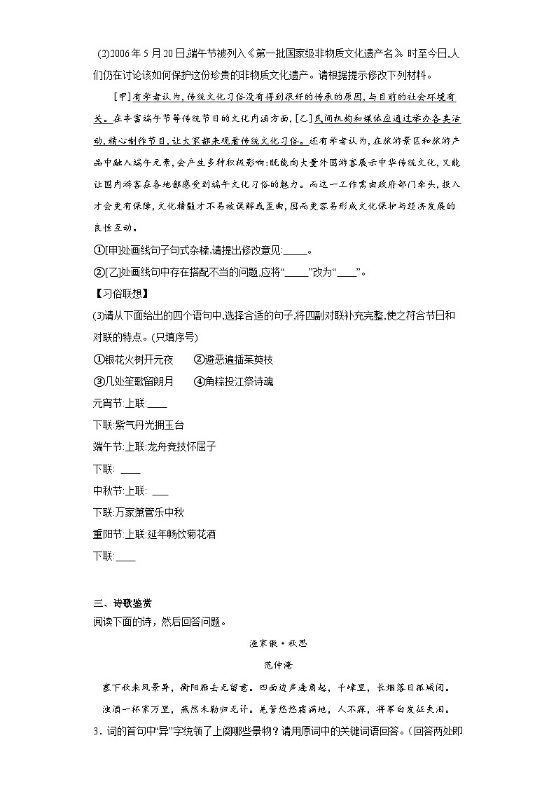 中考语文一轮复习九年级下册基础试题(五)第2页