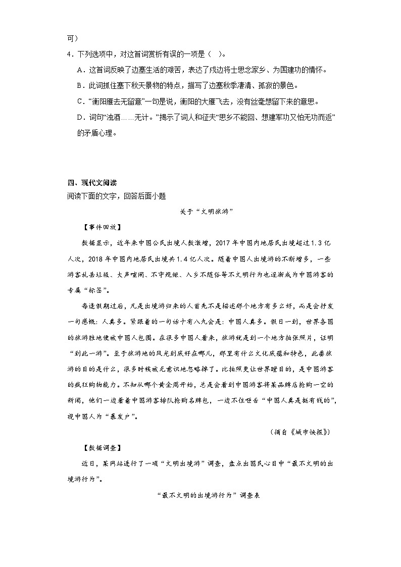 中考语文一轮复习九年级下册基础试题(五)第3页