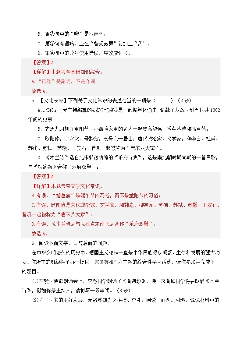 期中考试语文模拟卷02 -【好题汇编】备战2023-2024学年七年级语文下学期期中真题分类汇编（全国通用）03