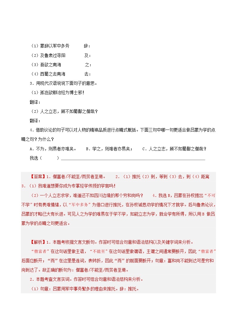 专题07 文言文对比阅读（课内外结合）-【好题汇编】备战2023-2024学年七年级语文下学期期中真题分类汇编（全国通用）02