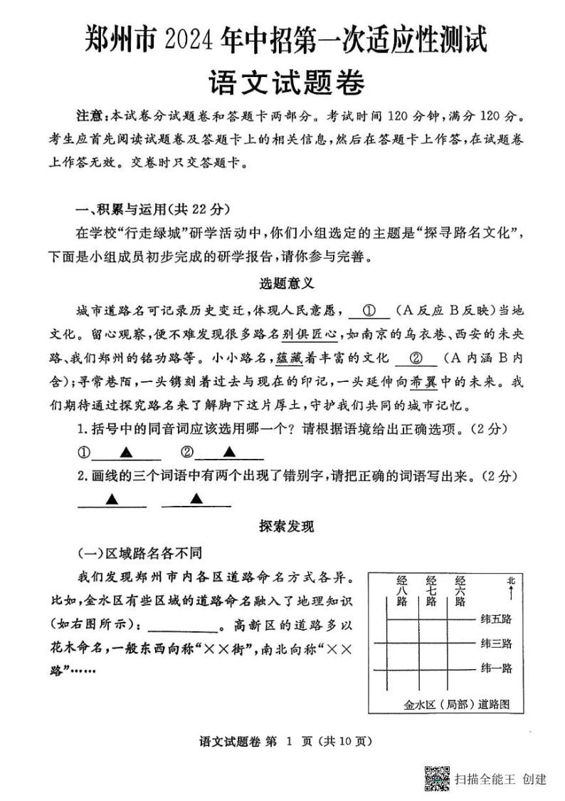 河南省郑州市2023-2024学年九年级一模语文试卷01