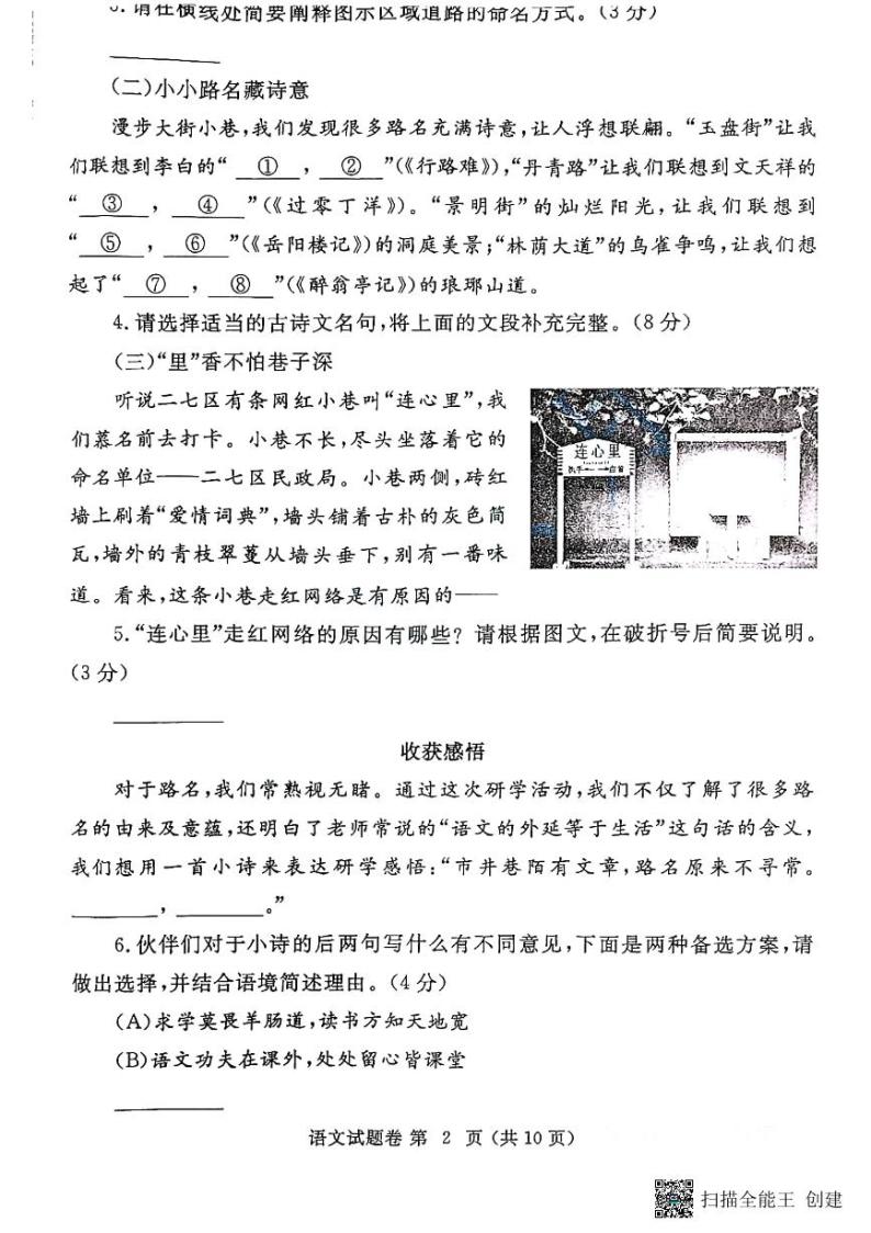 河南省郑州市2023-2024学年九年级一模语文试卷02