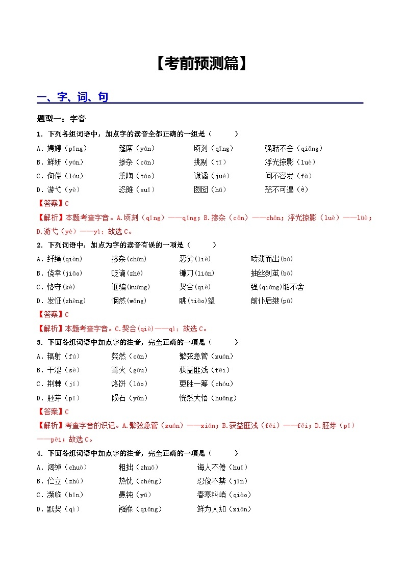 2023年中考考前最后一课-语文学案03