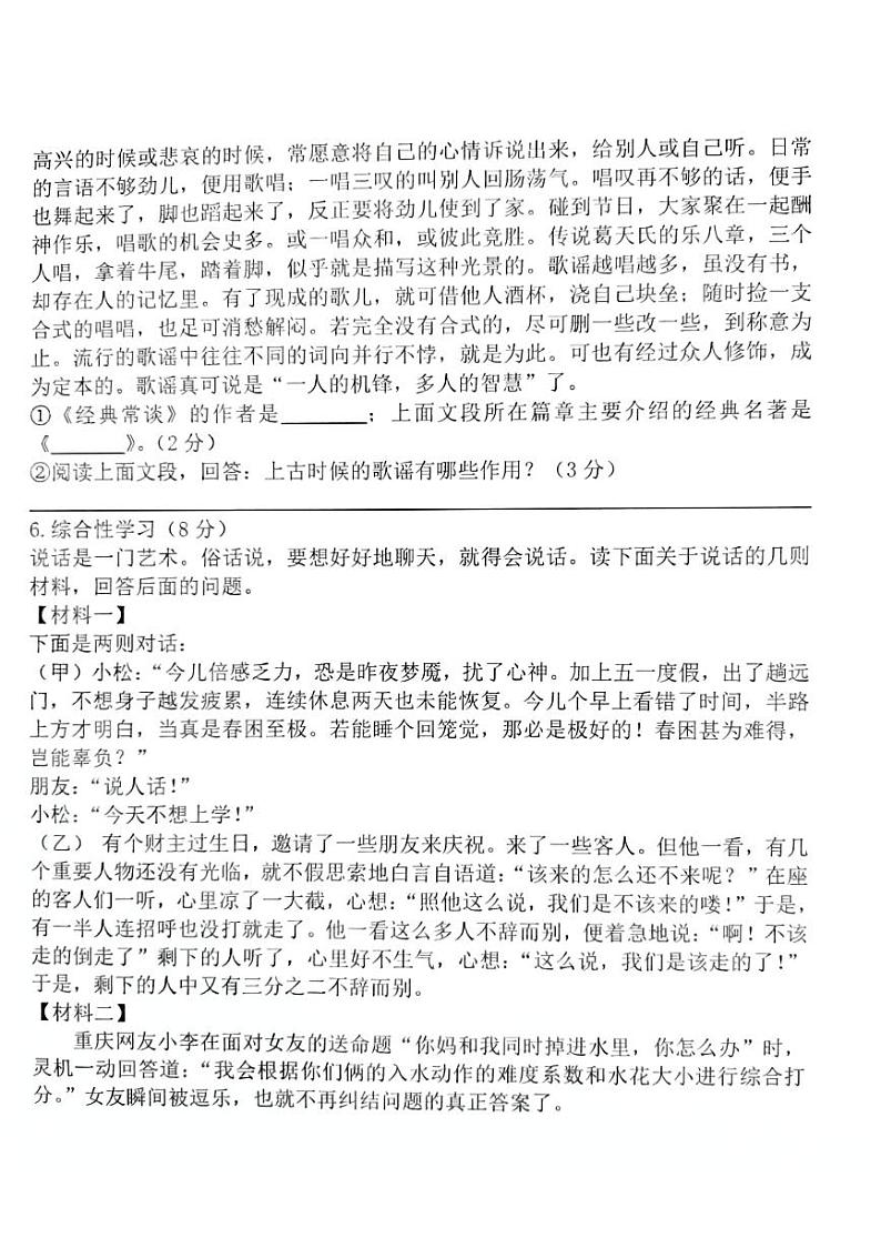 重庆市第一一〇中学校2023-2024学年八年级下学期3月月考语文试题第2页