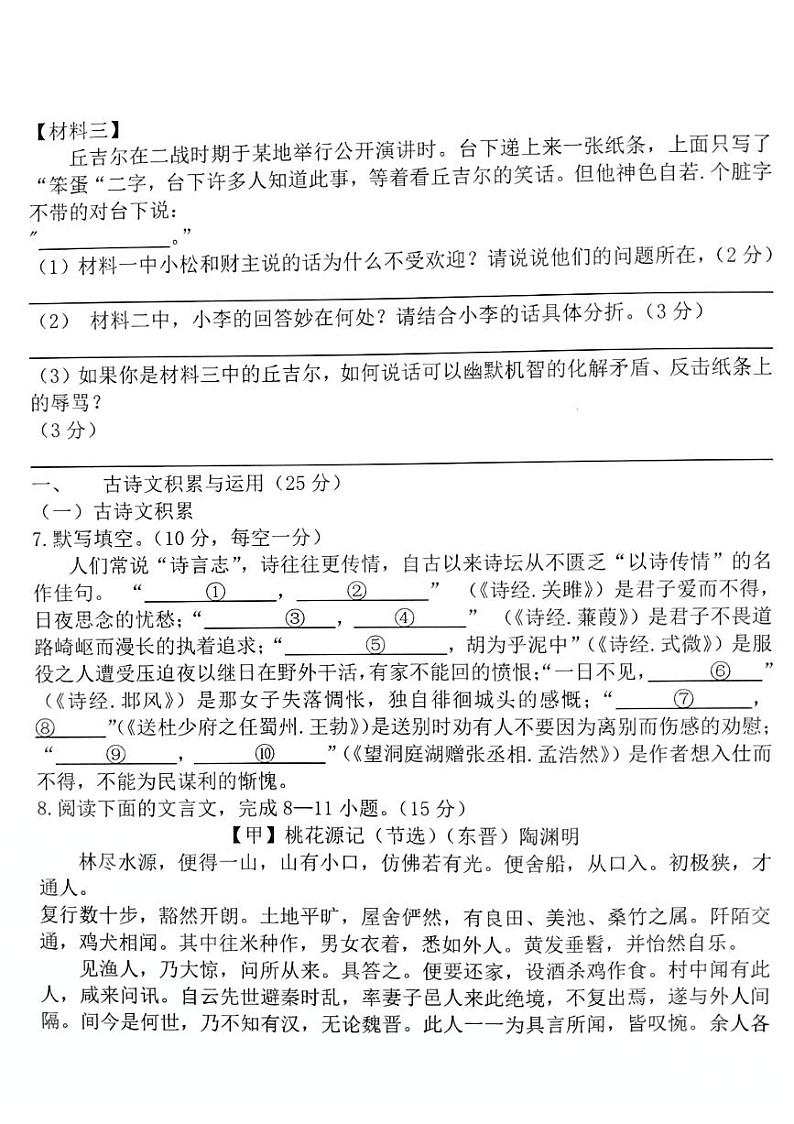重庆市第一一〇中学校2023-2024学年八年级下学期3月月考语文试题第3页