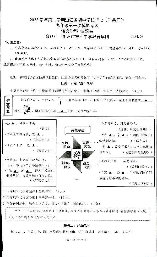 浙江省湖州市长兴县龙山共同体2023-2024学年八年级下学期3月月考语文试题01