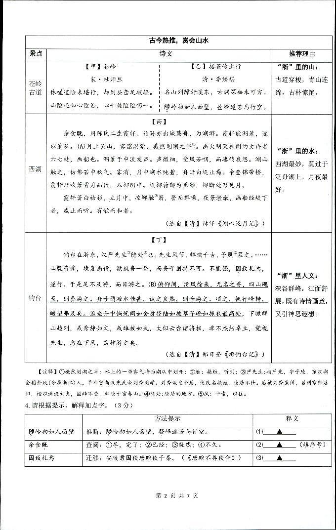 浙江省湖州市长兴县龙山共同体2023-2024学年八年级下学期3月月考语文试题02