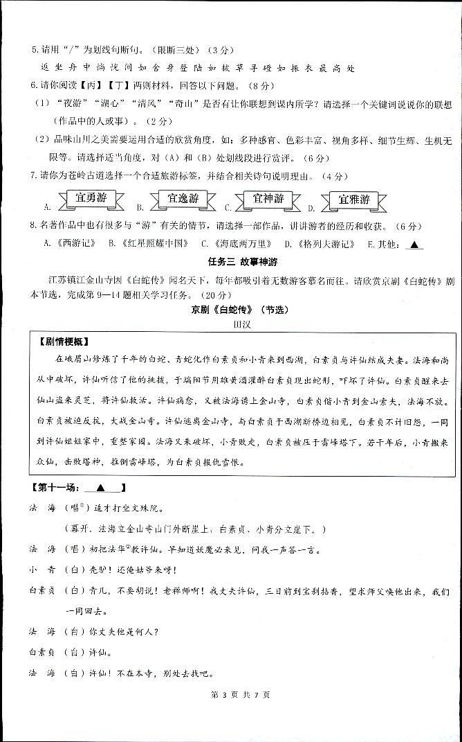 浙江省湖州市长兴县龙山共同体2023-2024学年八年级下学期3月月考语文试题03