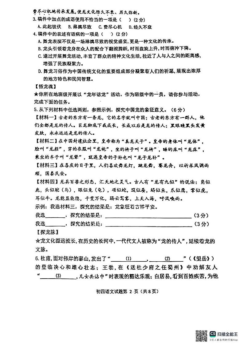 山东省青岛市莱西市济南路中学实验中学等校联考2023-2024学年九年级下学期3月月考语文试题第2页