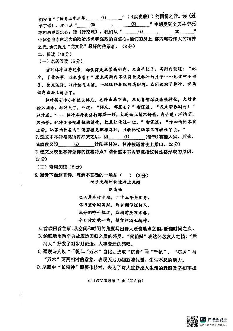 山东省青岛市莱西市济南路中学实验中学等校联考2023-2024学年九年级下学期3月月考语文试题第3页