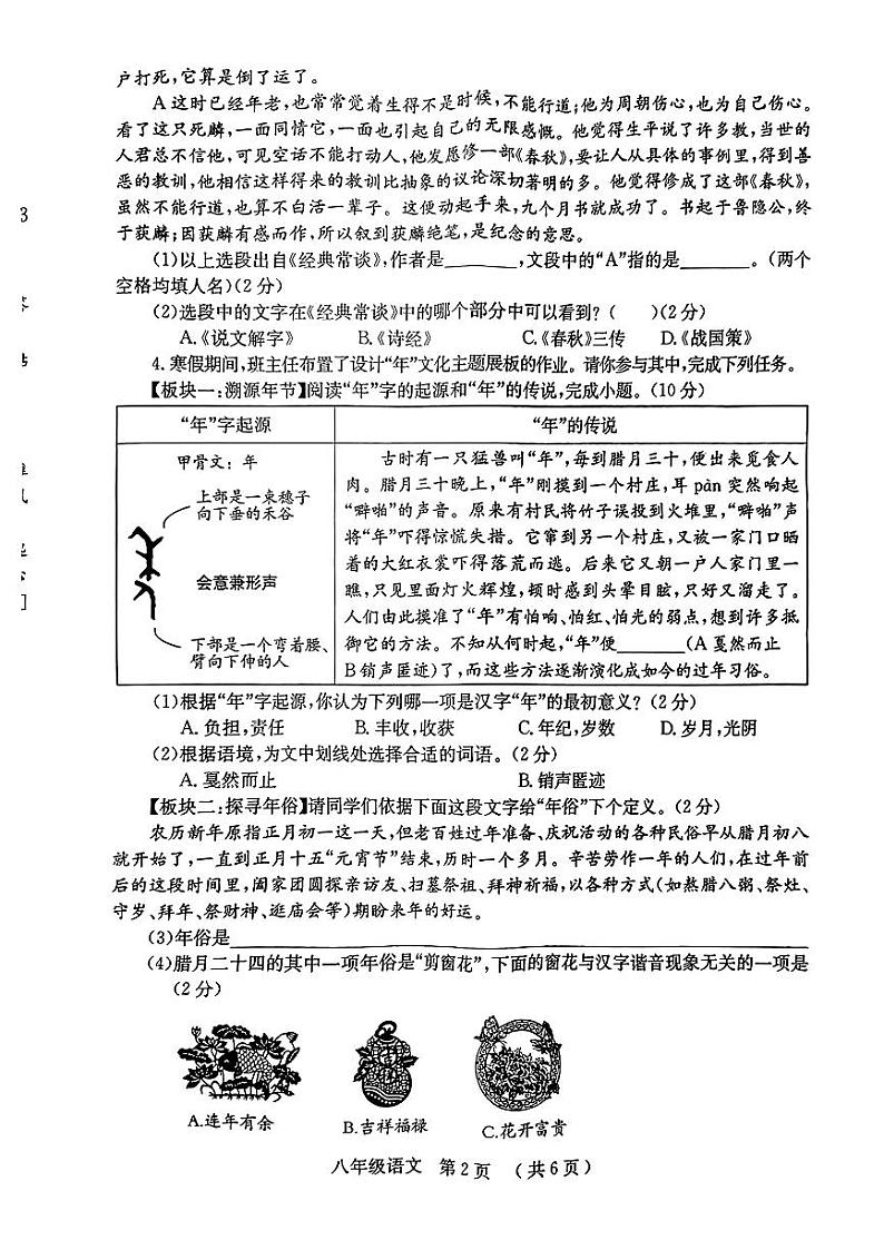 河南省安阳市部分学校2023—2024学年八年级下学期第一次月考语文试题第2页