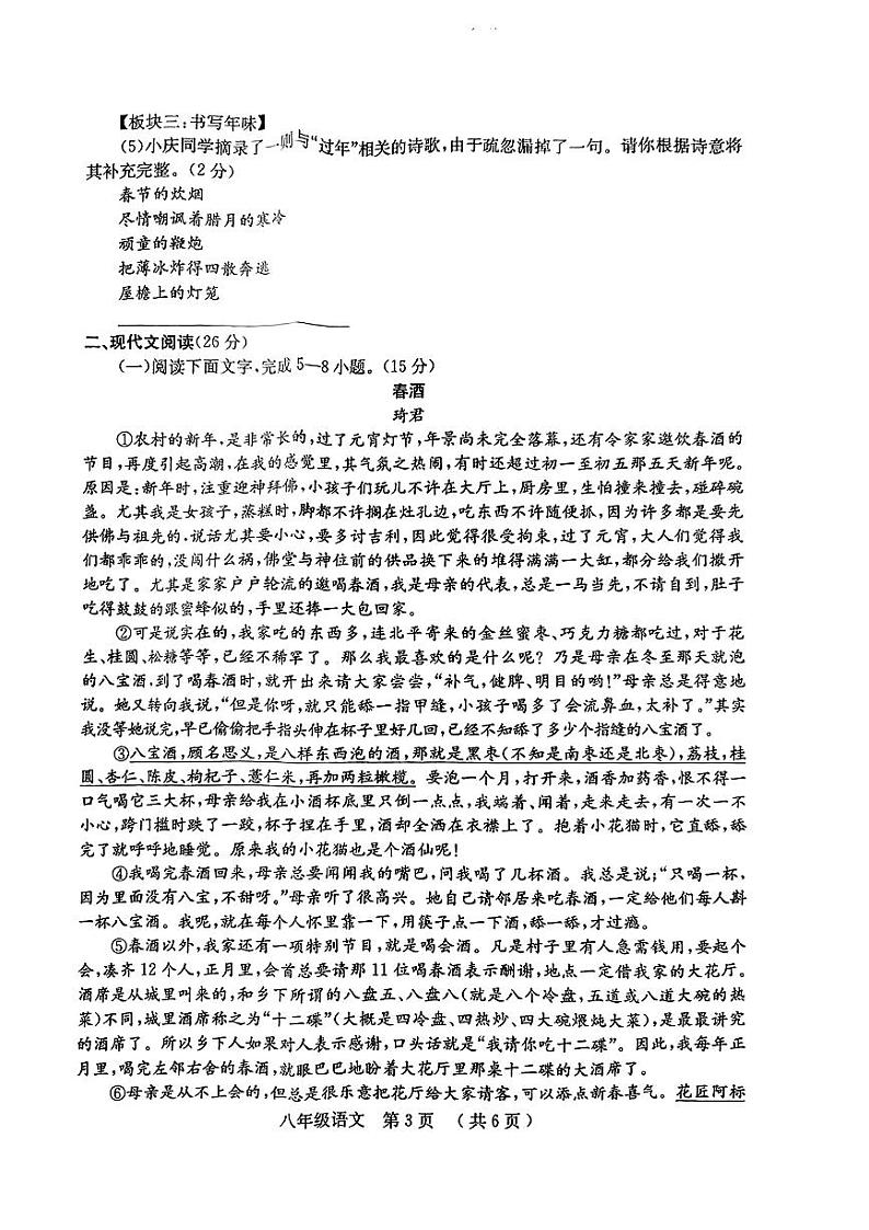 河南省安阳市部分学校2023—2024学年八年级下学期第一次月考语文试题第3页