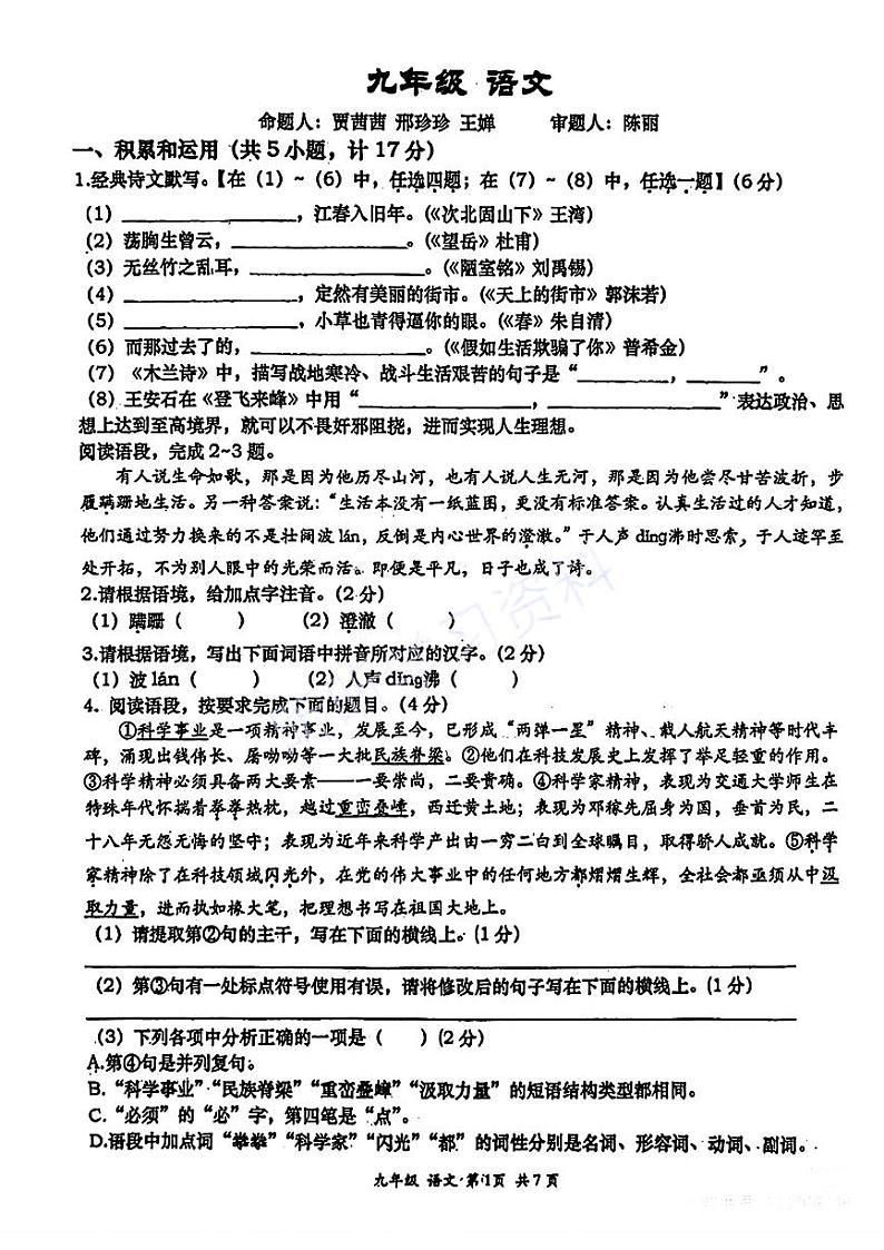 2024年陕西省安康市部分学校中考一模语文试题01
