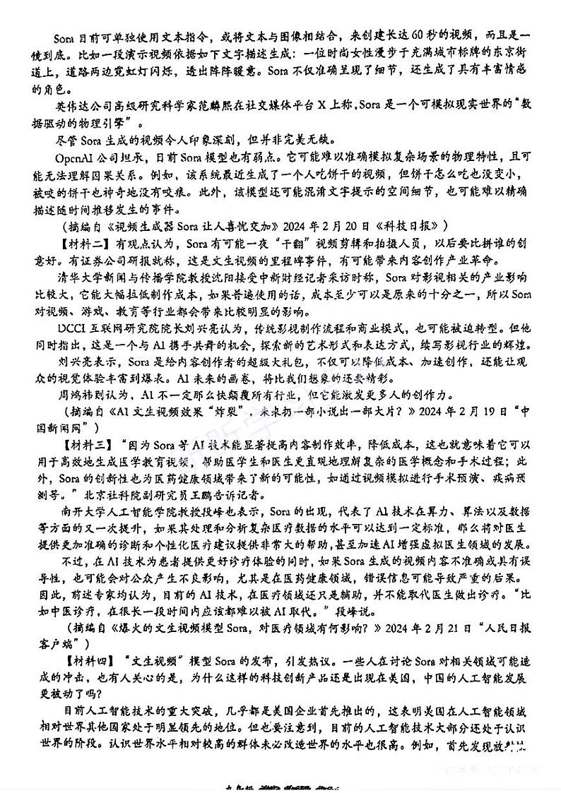 2024年陕西省安康市部分学校中考一模语文试题03
