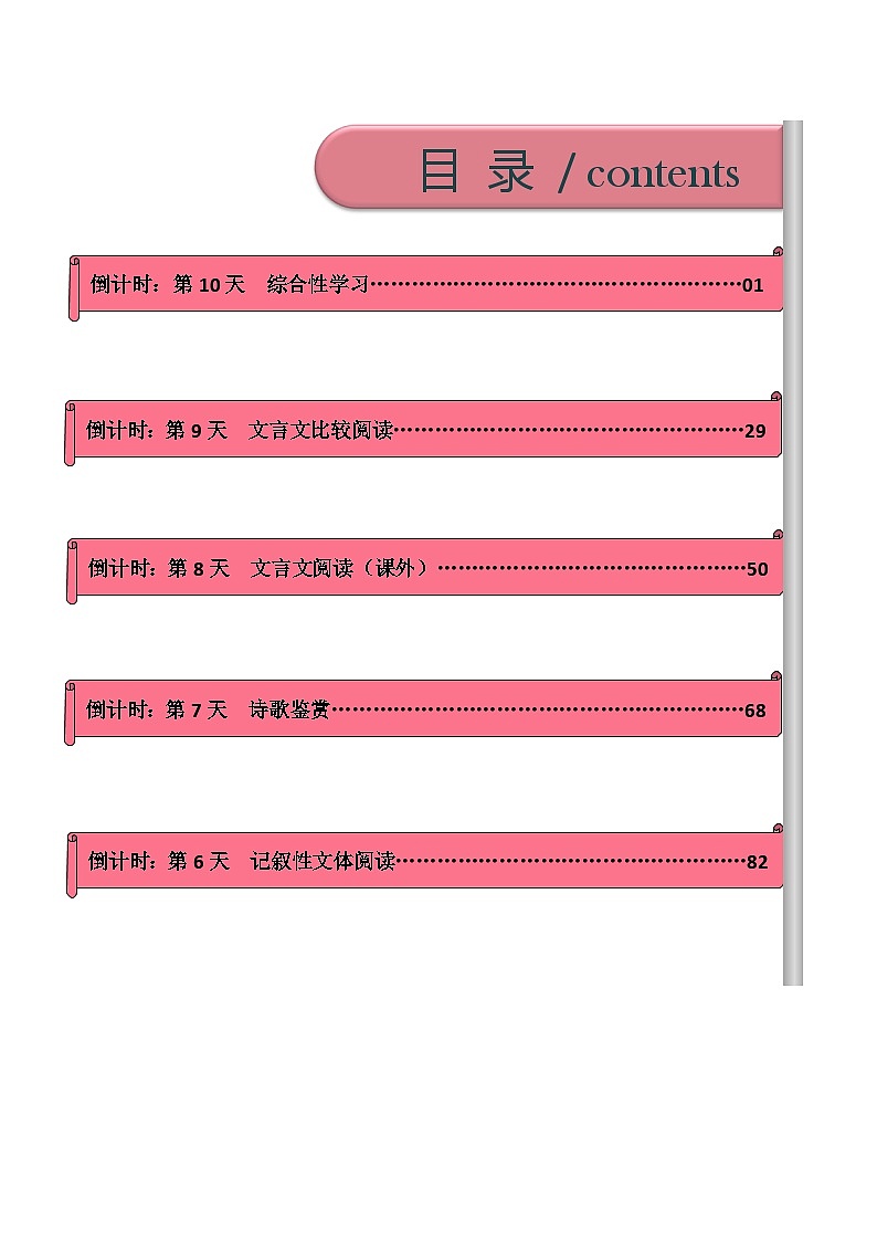 语文(三)-2023年中考考前20天终极冲刺攻略02