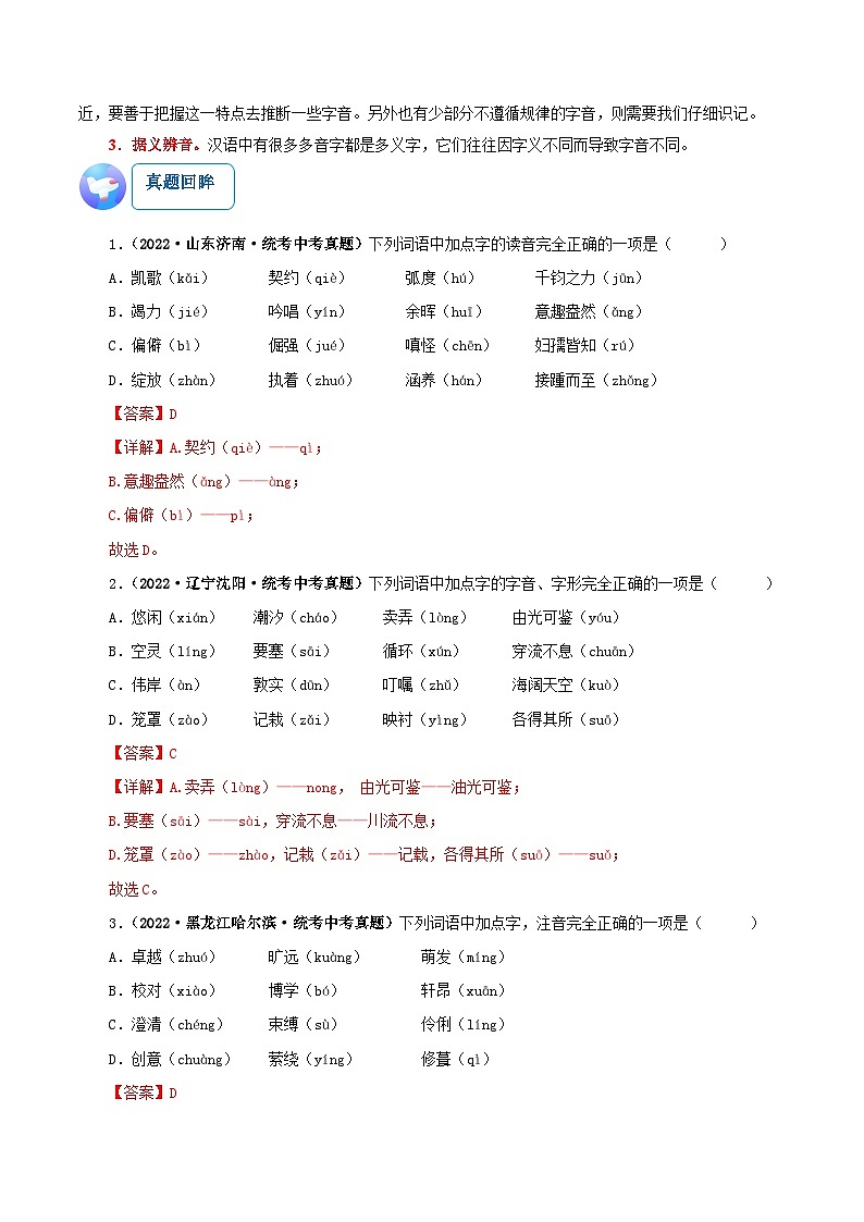 语文(一)-2023年中考考前20天终极冲刺攻略第3页