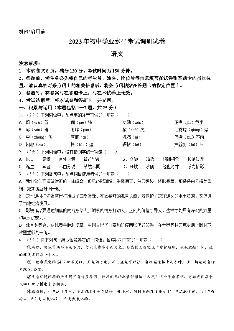 2023年内蒙古包头市中考一模语文试题第1页