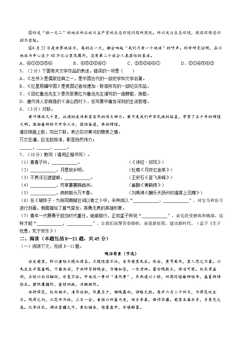 2023年内蒙古包头市中考一模语文试题第2页