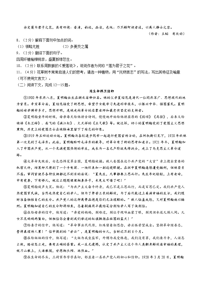 2023年内蒙古包头市中考一模语文试题第3页