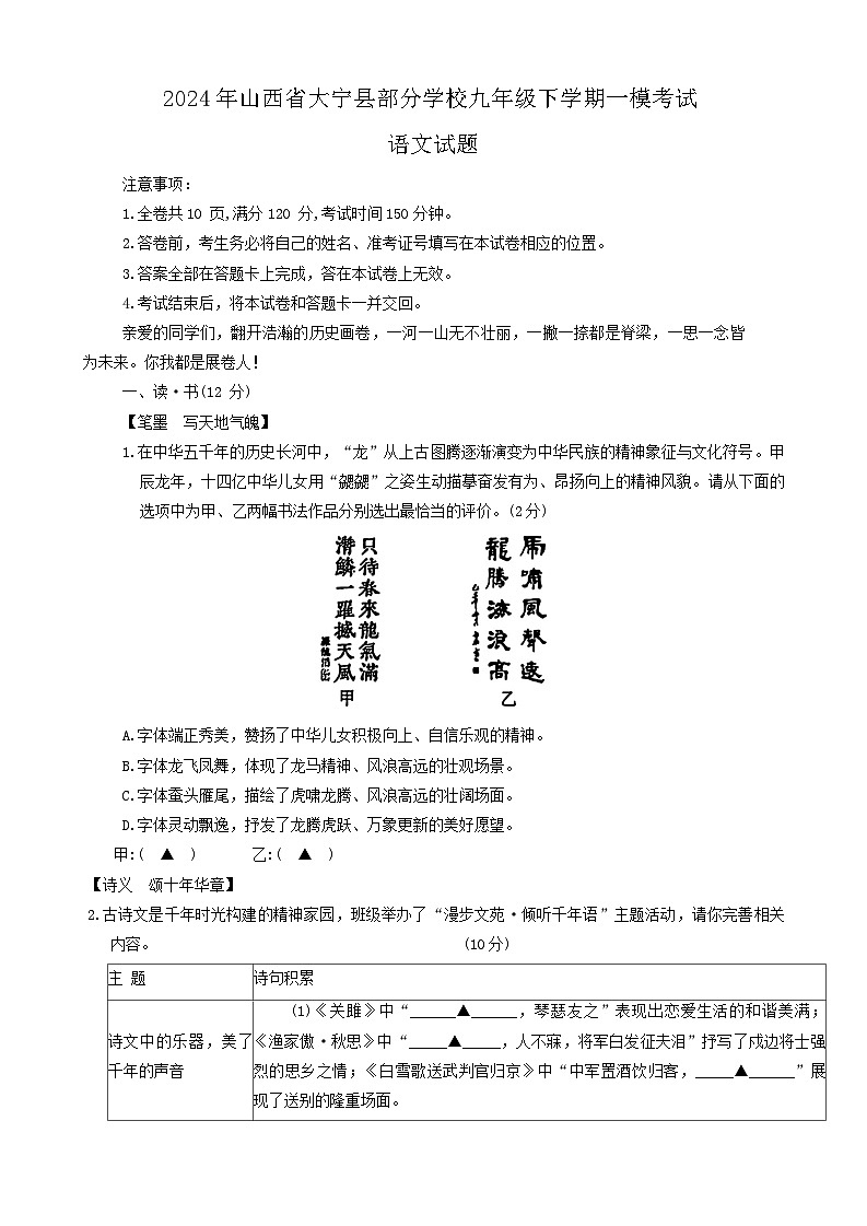 2024年山西省大宁县部分学校中考一模语文试题01