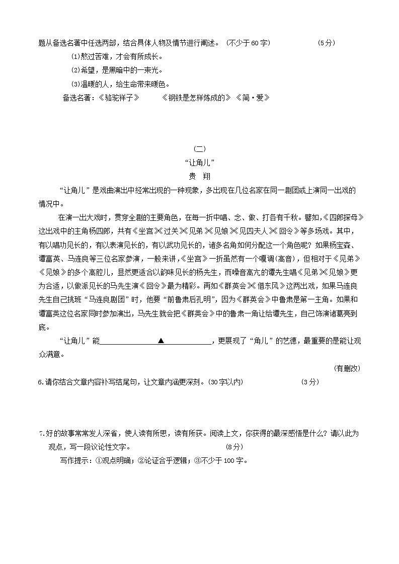 2024年山西省大宁县部分学校中考一模语文试题03